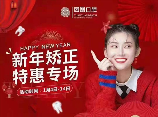 西安畫美口腔2021特惠專場(chǎng)，矯正牙齒三大套餐僅需68元！