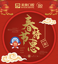 徐州美奧口腔春節(jié)特惠，99元洗牙買(mǎi)一送一，種植免費(fèi)復(fù)查！