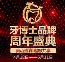 長(zhǎng)春牙博士周年慶中德合資種植體2680元 儲(chǔ)值200元抵1000元