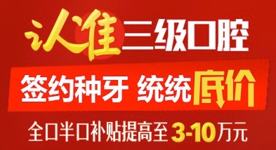 北京中諾口腔單顆進口種植體+牙冠5800元，全口半口種植牙補貼提高3-10萬。