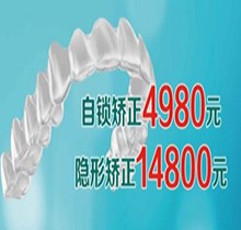 呂梁春珍齒科暑期牙齒矯正自鎖矯正4980元、隱形矯正14800元,同城三院均可