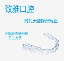 鄭州致雅口腔時(shí)代天使隱形矯正18000元起，送口腔全面檢查