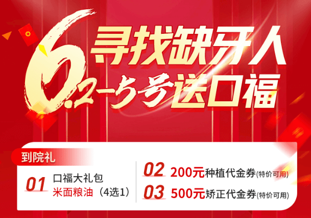 鄭州欣雅美口腔端午節(jié)口?；顒樱N植丨正畸患者可領200-500代金券！