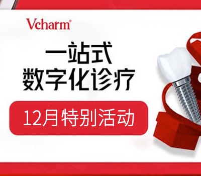 嘉興曙光口腔12月活動來襲，種植牙滿15000減500還有豪禮相贈