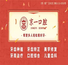 北京京一口腔20周年慶：優(yōu)惠活動(dòng)盛宴，充值、推薦均有幸運(yùn)豪禮相送