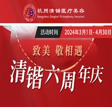 杭州清鍇六周年慶3月啟動(dòng)，充3萬(wàn)送5千李保鍇初鼻手術(shù)6萬(wàn)起