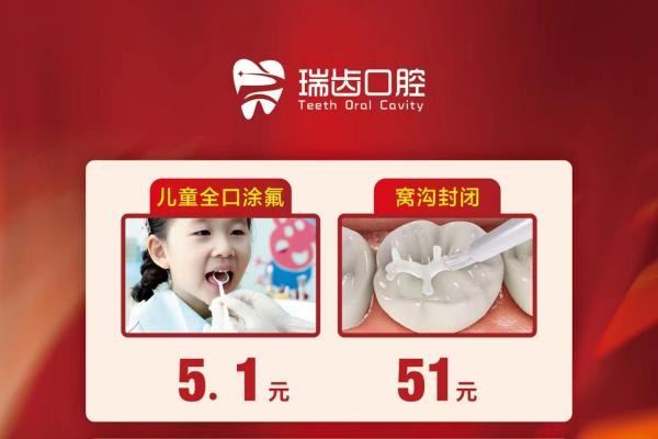 福建寧德瑞齒口腔五一價格下降啦！E-MAX瓷貼面1510元起！