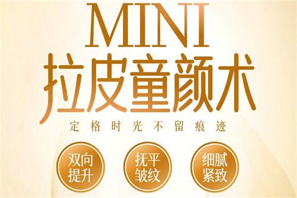 倪鋒mini切口筋膜提升拉皮價(jià)格2.98W起-不貴能砍價(jià)保5年看手術(shù)特點(diǎn)