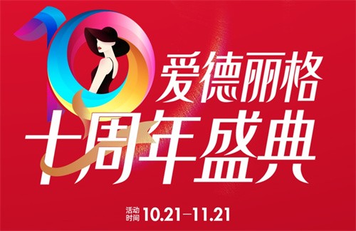 大連愛德麗格整形醫(yī)院價(jià)格優(yōu)惠十周年活動：雙眼皮等全項(xiàng)目6.5折起快預(yù)約