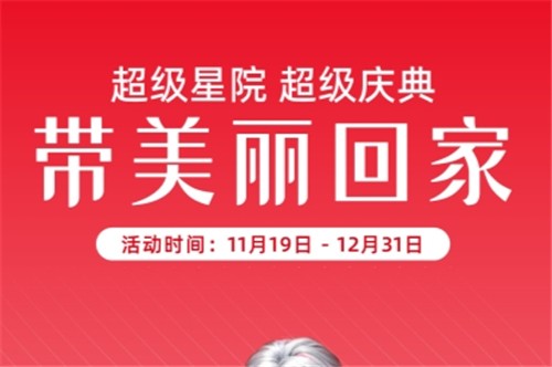 北京藝星超級(jí)慶典開啟：玻尿酸、眼綜合、吸脂、豐胸價(jià)格大放送，快來搶