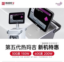 韓國made u皮膚科第五代熱瑪吉新機優(yōu)惠活動，300發(fā)150w600發(fā)200w韓元