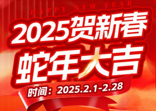 武漢華廈眼科2025賀新春得大獎，做屈光手術價格8800元起還能抽取千元紅包