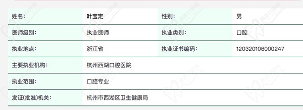 葉寶定，現(xiàn)任杭州西湖口腔醫(yī)院院長。