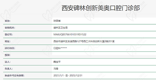 西安美奧口腔資質(zhì)