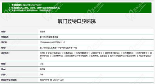 廈門登特口腔資質(zhì)認(rèn)證