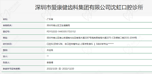 深圳愛康健口腔資質(zhì)