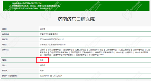 濟南瑞泰口腔資質(zhì)