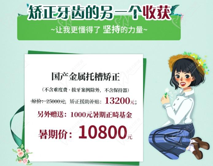 上海雅悅齒科金屬托槽矯正10800元