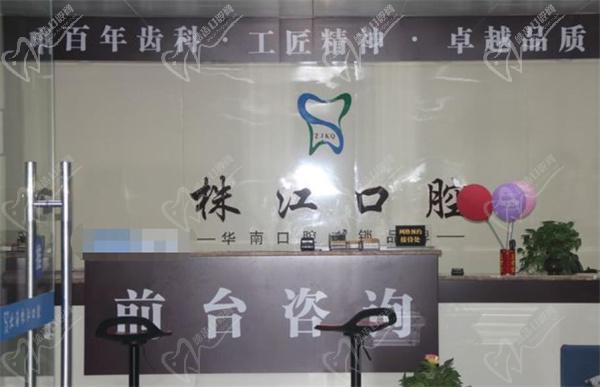 北海株江口腔前臺