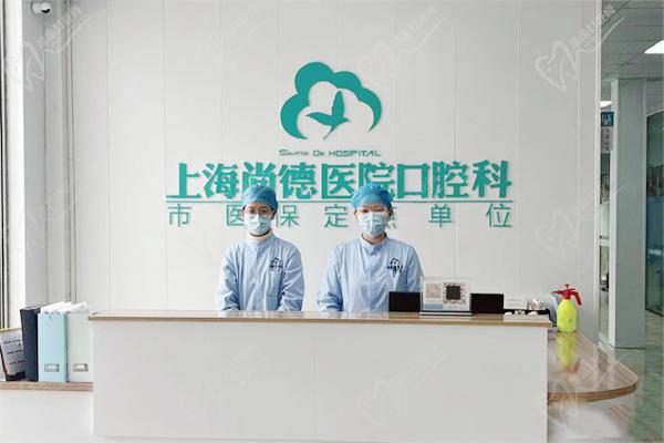 上海尚德醫(yī)院前臺