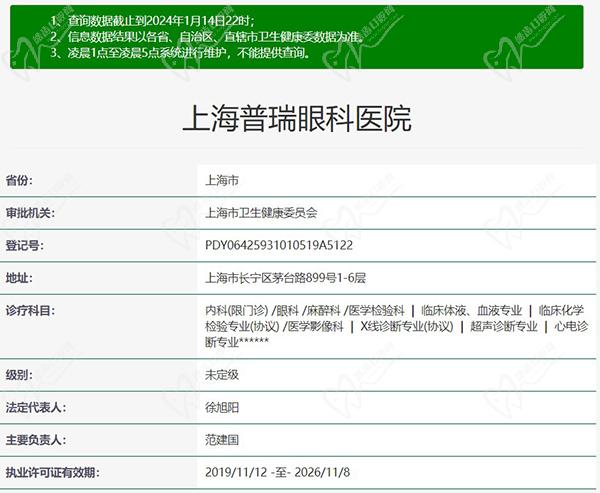 上海普瑞眼科醫(yī)院正規(guī)資質