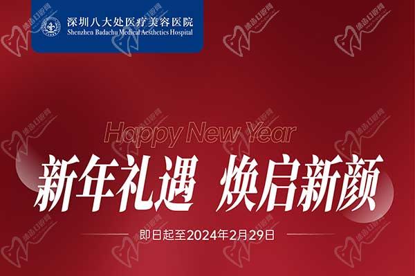 深圳八大處整形醫(yī)院新年活動來襲，潤百顏玻尿酸價格680元起-預約聯(lián)系