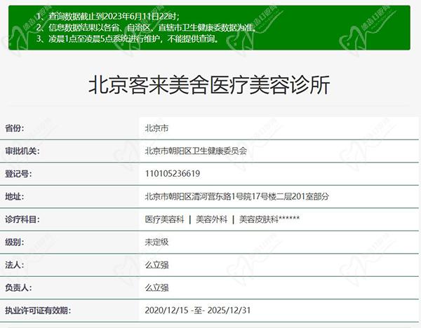 北京客來(lái)美舍醫(yī)療美容怎么樣