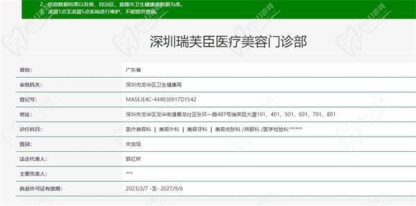 深圳瑞芙臣醫(yī)療美容醫(yī)院