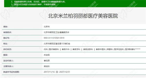 北京米蘭柏羽麗都醫(yī)療美容醫(yī)院正規(guī)
