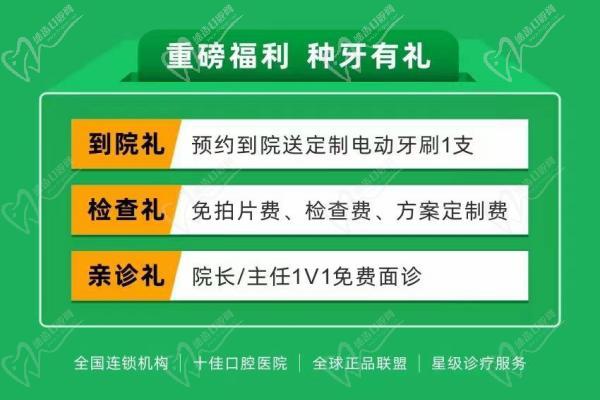 深圳登特口腔醫(yī)院種植牙好禮