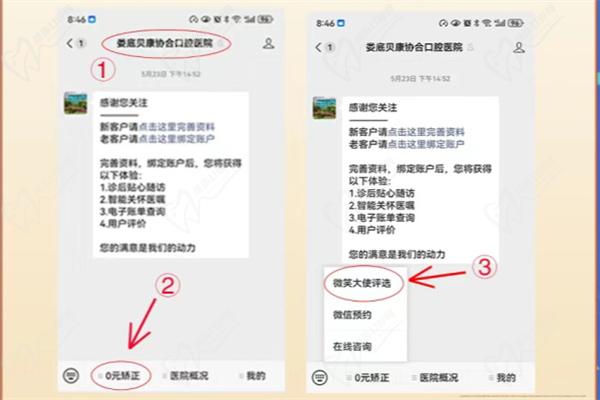 婁底協(xié)合口腔醫(yī)院微笑大使0元矯正活動怎么參與