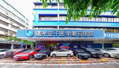 佛山曙光金子口腔：專注口腔健康，提供多種解決方案