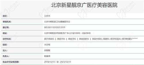 北京新星靚醫(yī)療美容醫(yī)院可靠嗎？