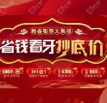 廣州廣大口腔看牙抄底價，上門即送矯牙種牙看牙券6000元！