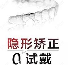 2021年南京藝星口腔科牙齒矯正，專家親診隱形矯正0元試戴！