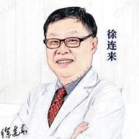 徐連來