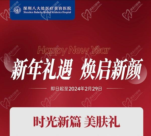 深圳八大處整形醫(yī)院新年活動(dòng)來襲，潤(rùn)百顏玻尿酸價(jià)格680元起-預(yù)約聯(lián)系