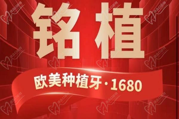 上海銘植口腔這次放大招啦，進(jìn)口種植牙低至1680元起/隱形矯正15800起！