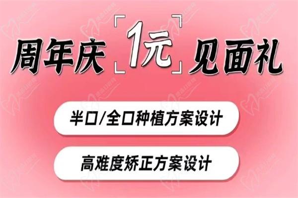 福州美橙口腔3周年慶活動大放送：300顆種植牙免費送/牙齒矯正低至5999元起