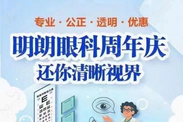 三亞明朗眼科醫(yī)院周年慶火熱來襲：近視手術6800/角膜塑形鏡3800起