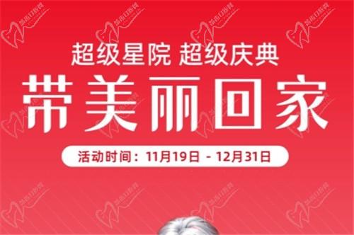 北京藝星超級慶典開啟：玻尿酸、眼綜合、吸脂、豐胸價格大放送，快來搶