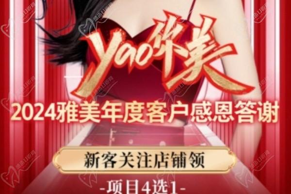 長沙雅美整形12月雅美年終客戶答謝鉅惠:新客免費(fèi)體驗(yàn)/水光270元起