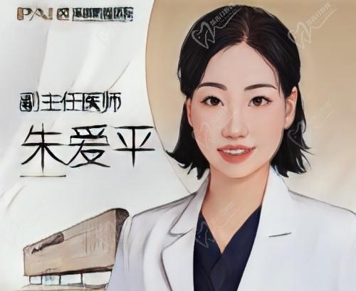 朱愛平