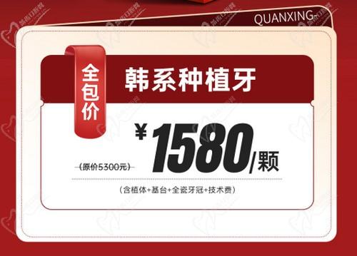 泉州泉興口腔種植牙優(yōu)惠活動已開啟，2025元旦做韓系進口種植牙1580元起