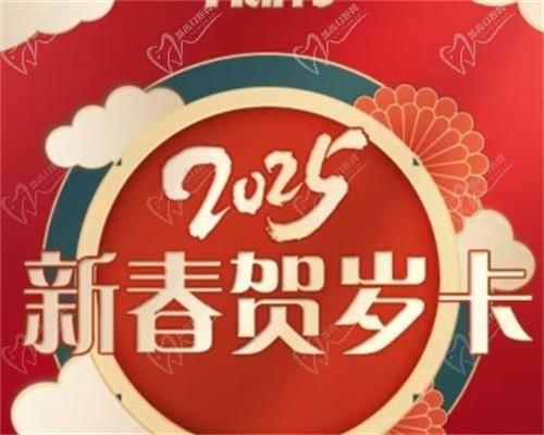 濟(jì)南韓氏整形新年賀歲卡限時(shí)上線：黃金超聲炮下頜緣/口角2選1-666起，靈動(dòng)眼綜合2025起