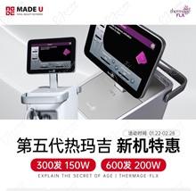 韓國made u皮膚科第五代熱瑪吉新機優(yōu)惠活動，300發(fā)150w600發(fā)200w韓元