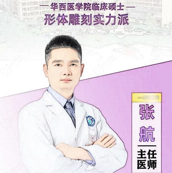 成都張航醫(yī)生靠譜嗎？華西碩士專精顯微四級(jí)手術(shù)，胸提|腹壁|頜面|斷指再造實(shí)力強(qiáng)勁！